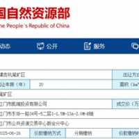 近7亿元成交！广东江门240万方/年砂石矿成功出让